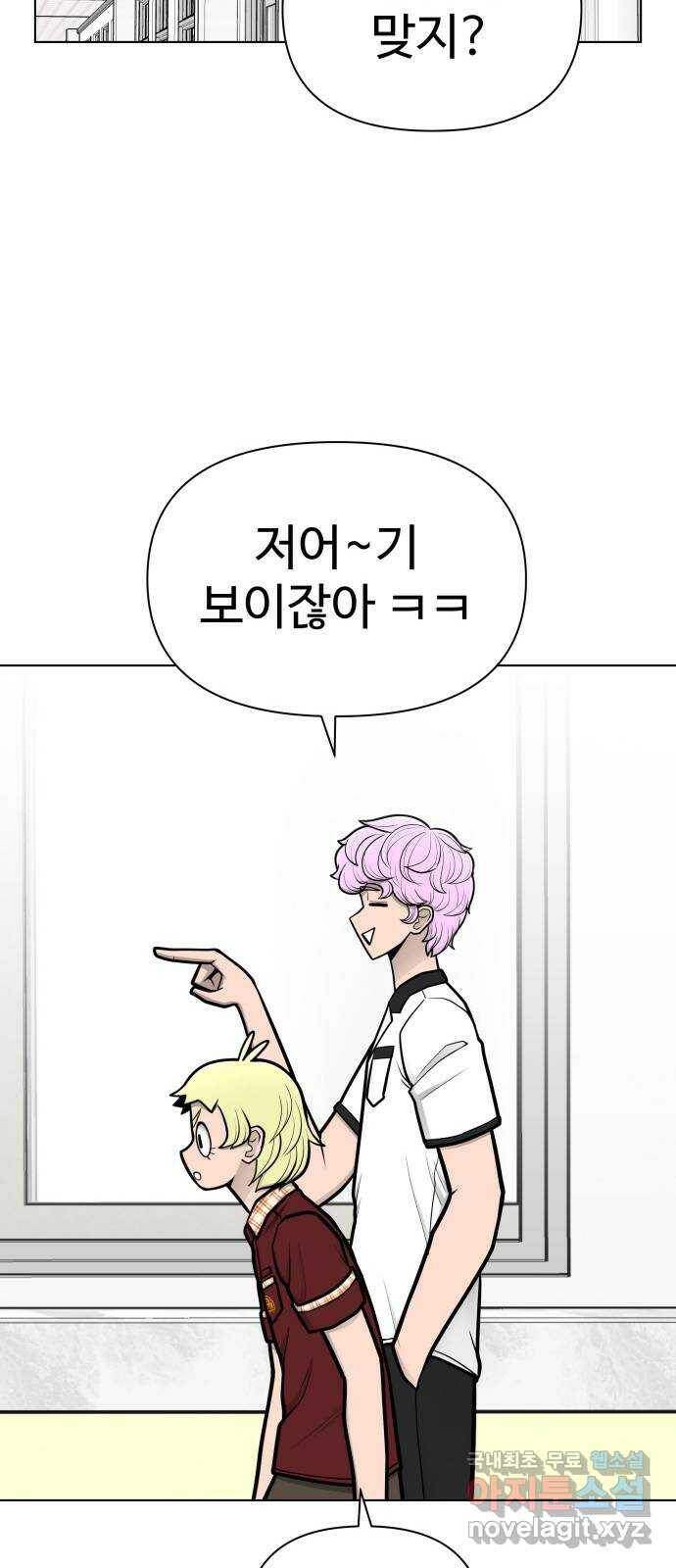 급식러너 86화_캐리 좀 받자 35