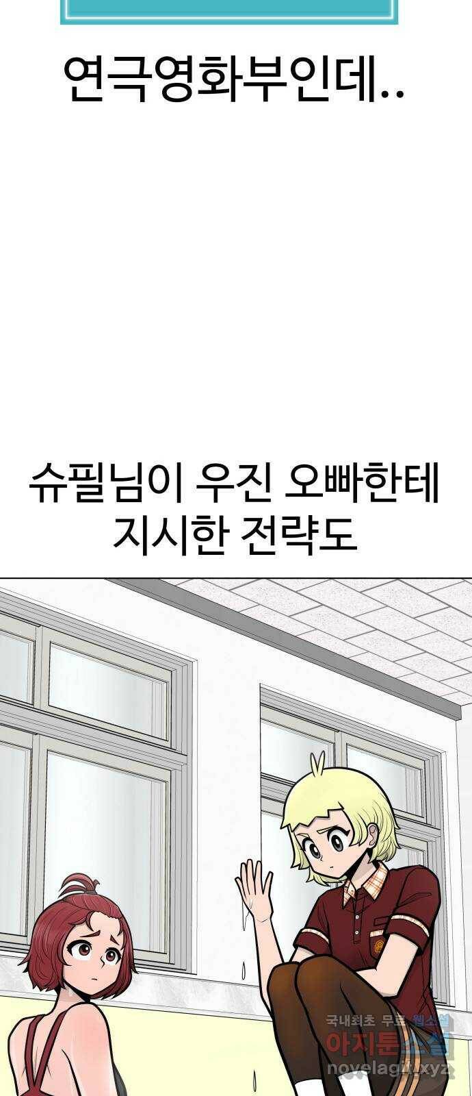 급식러너 86화_캐리 좀 받자 47