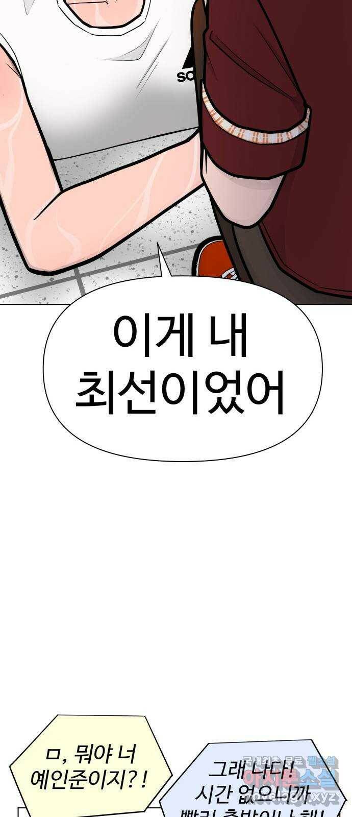 급식러너 86화_캐리 좀 받자 51