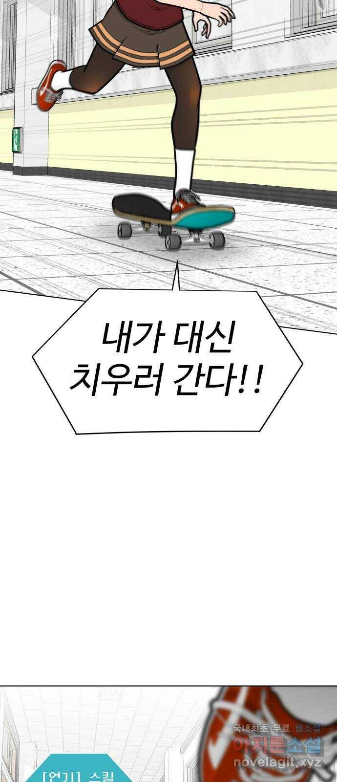 급식러너 86화_캐리 좀 받자 54