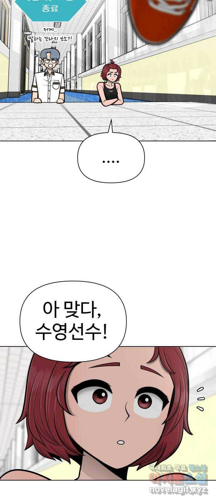 급식러너 86화_캐리 좀 받자 55