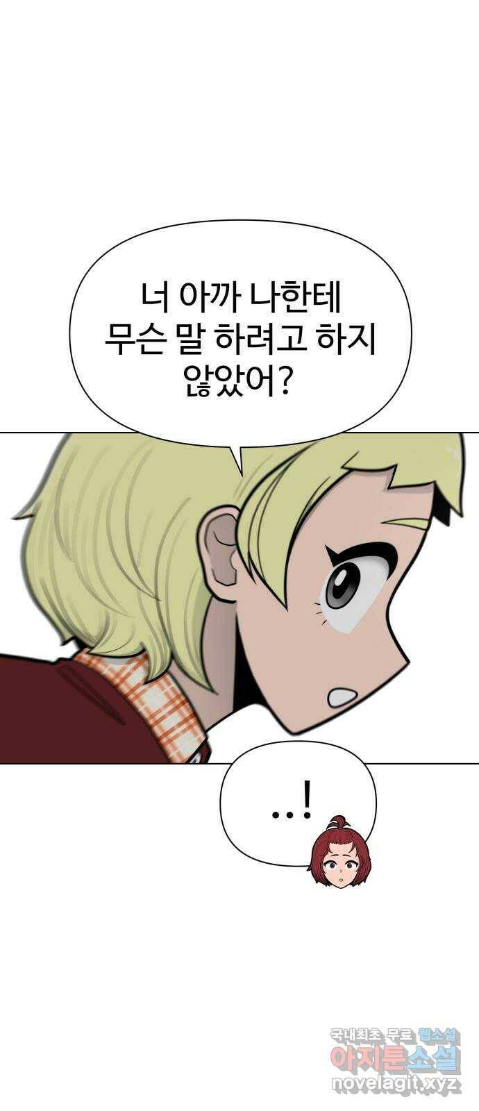 급식러너 86화_캐리 좀 받자 56
