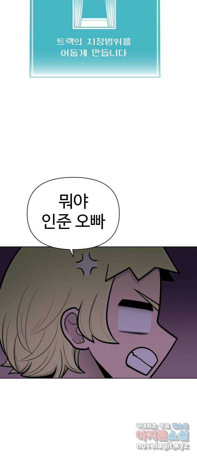 급식러너 86화_캐리 좀 받자 60