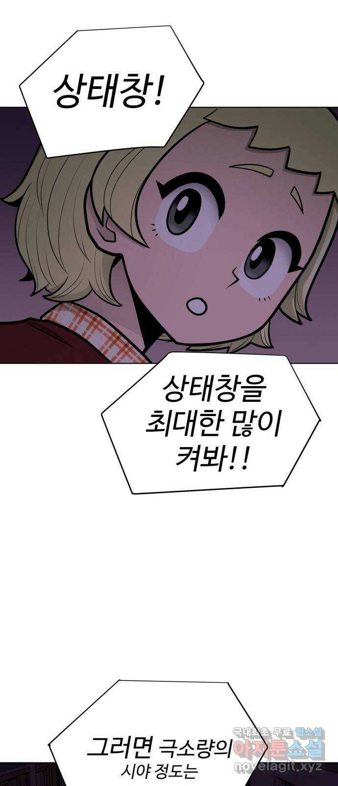 급식러너 86화_캐리 좀 받자 63
