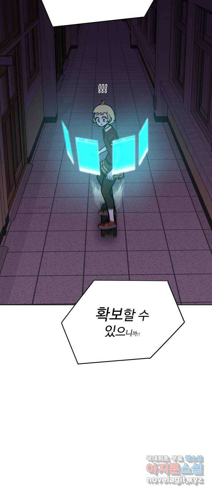급식러너 86화_캐리 좀 받자 64