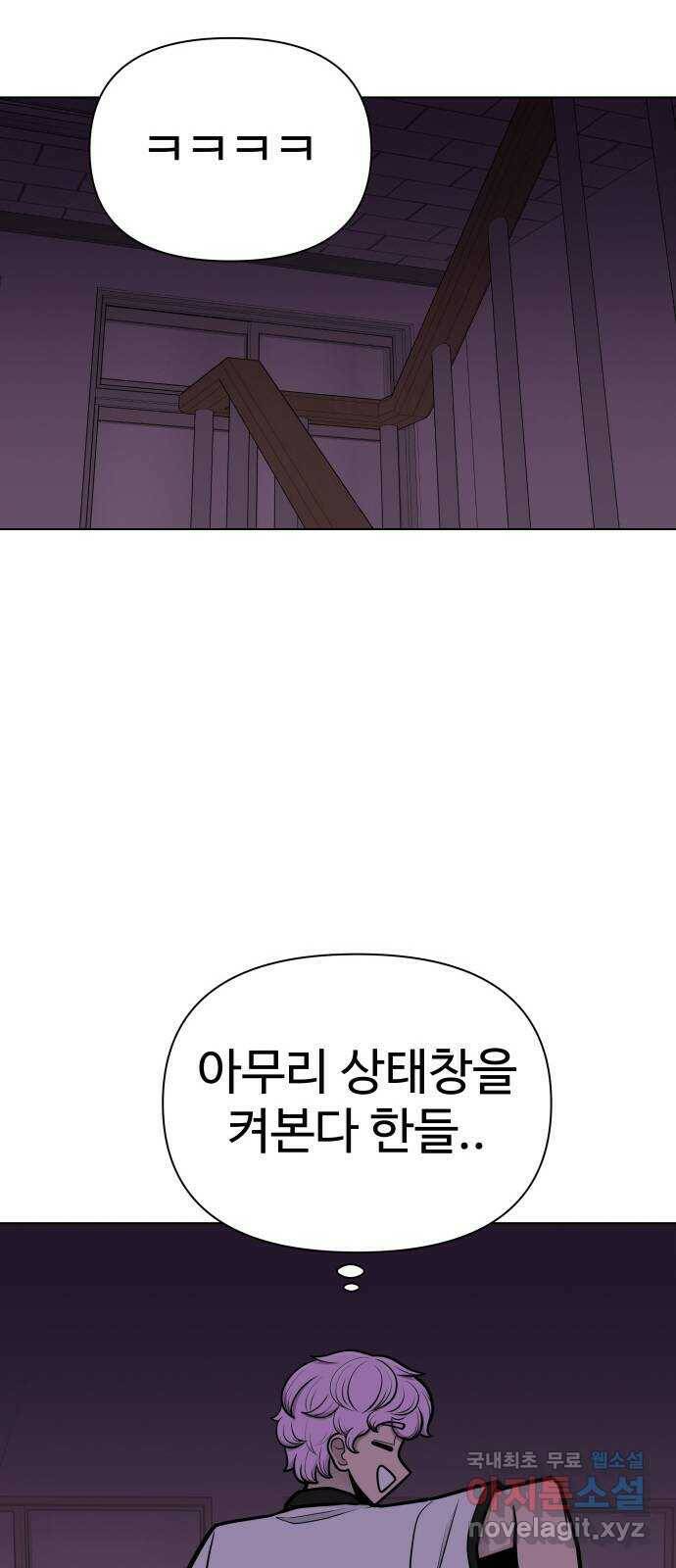급식러너 86화_캐리 좀 받자 65