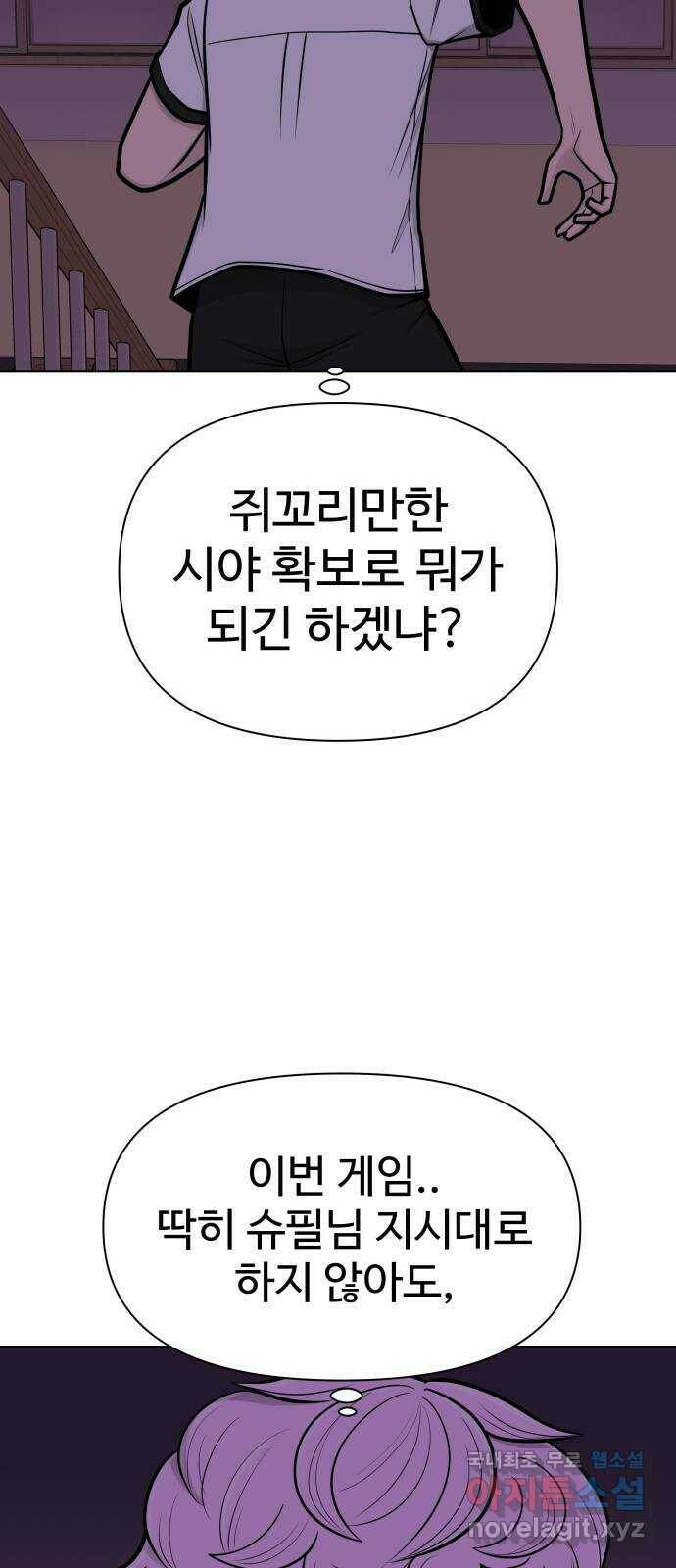 급식러너 86화_캐리 좀 받자 66
