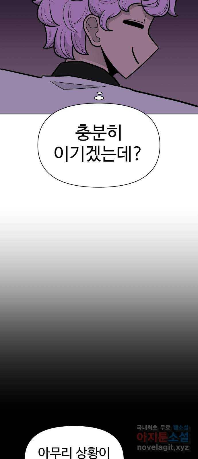 급식러너 86화_캐리 좀 받자 67
