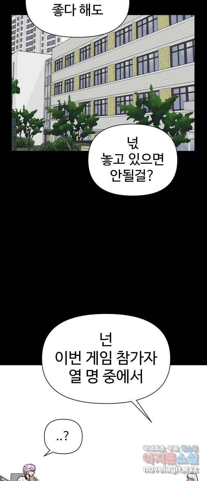 급식러너 86화_캐리 좀 받자 68