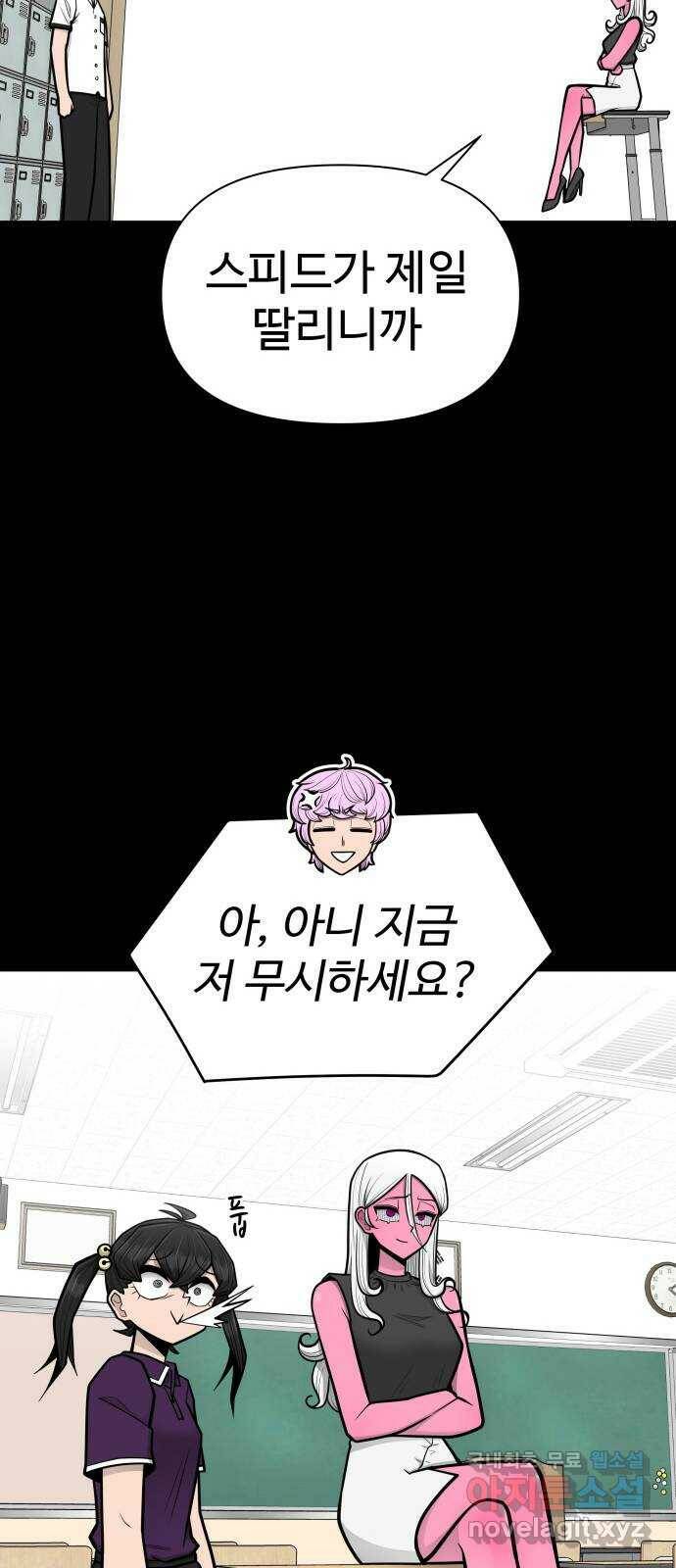 급식러너 86화_캐리 좀 받자 69