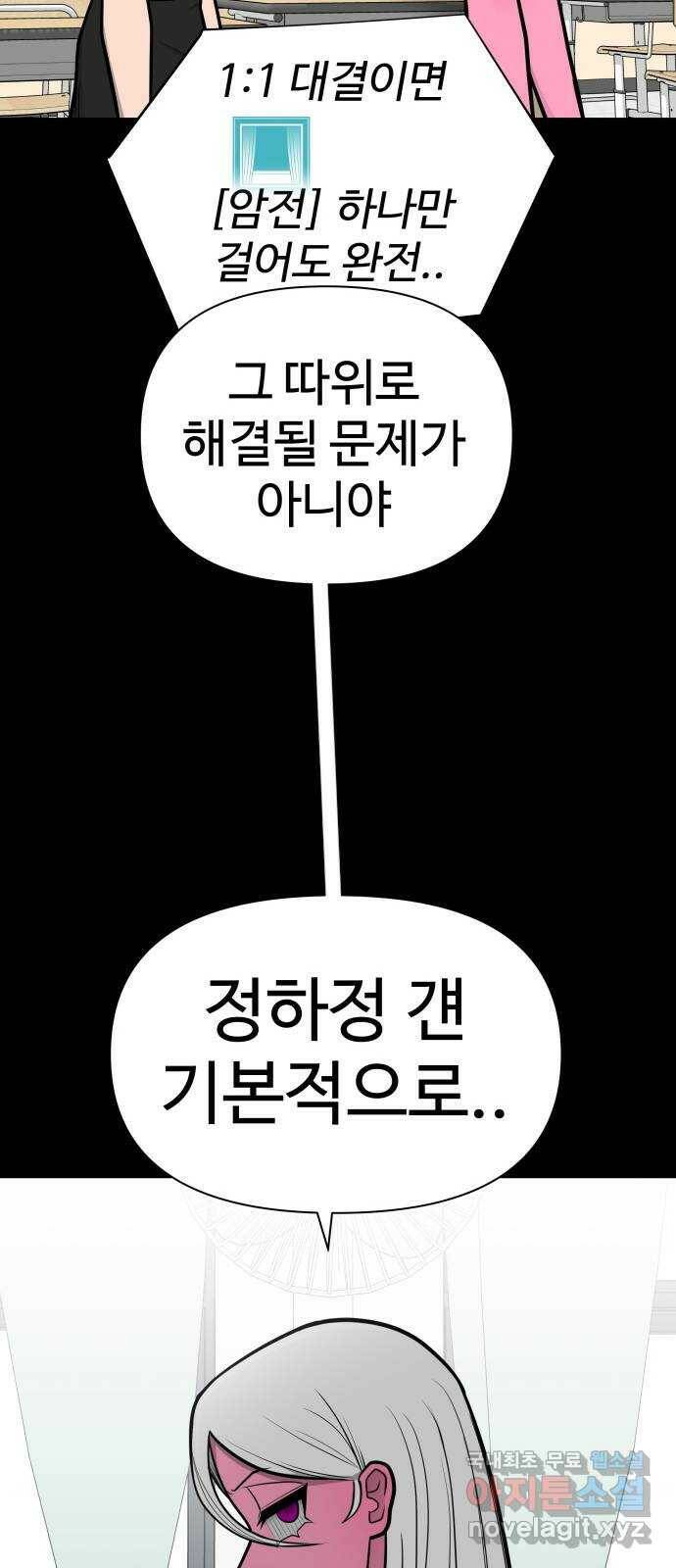 급식러너 86화_캐리 좀 받자 70