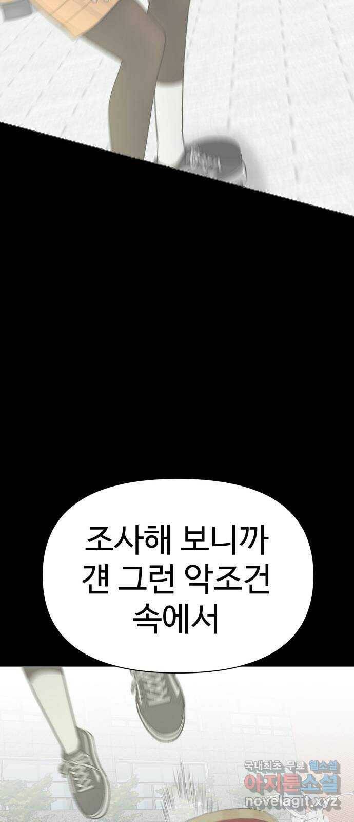 급식러너 86화_캐리 좀 받자 75
