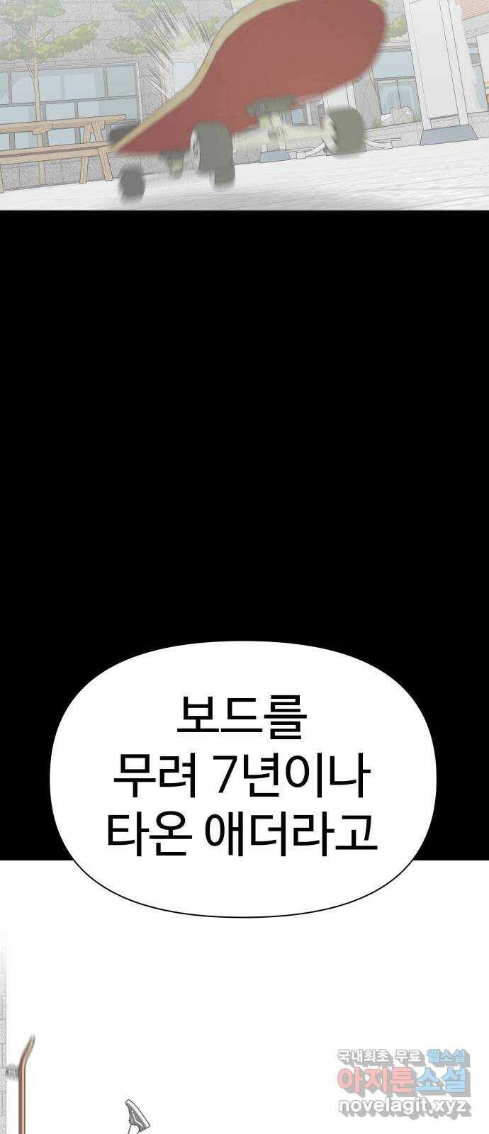 급식러너 86화_캐리 좀 받자 76