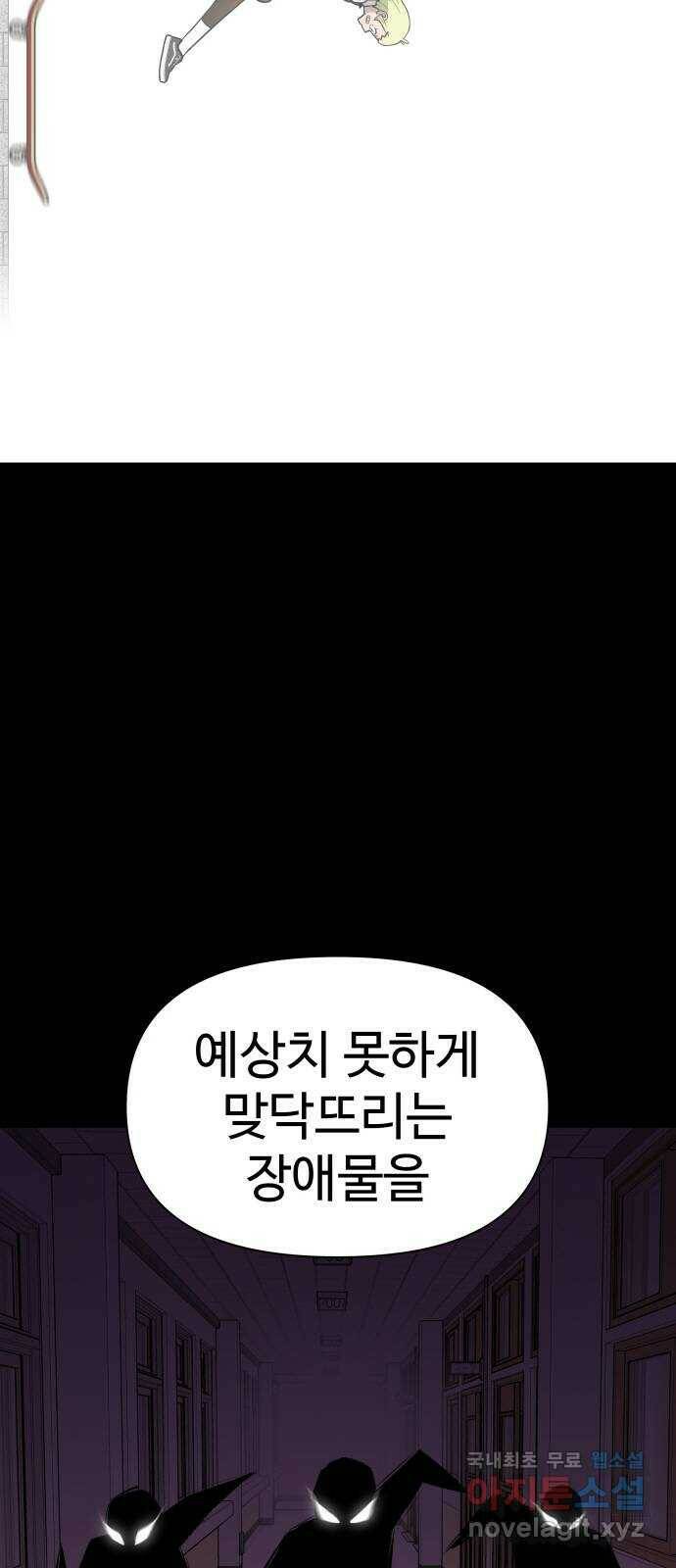 급식러너 86화_캐리 좀 받자 78