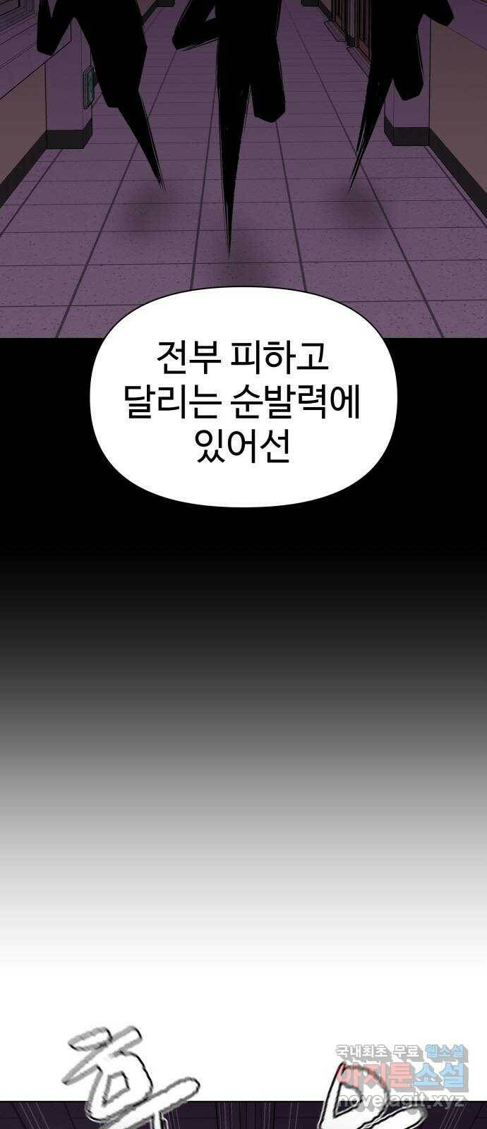급식러너 86화_캐리 좀 받자 79