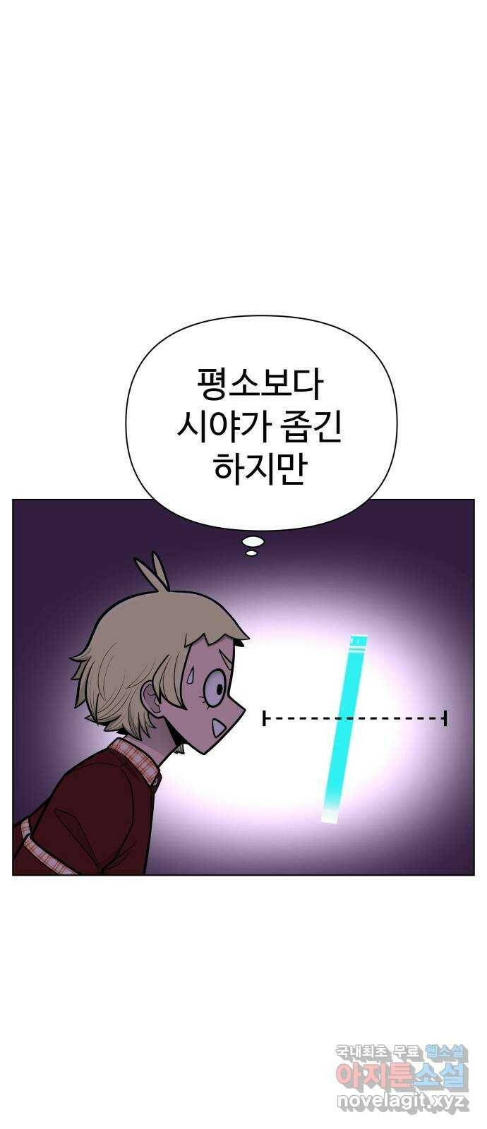 급식러너 86화_캐리 좀 받자 86