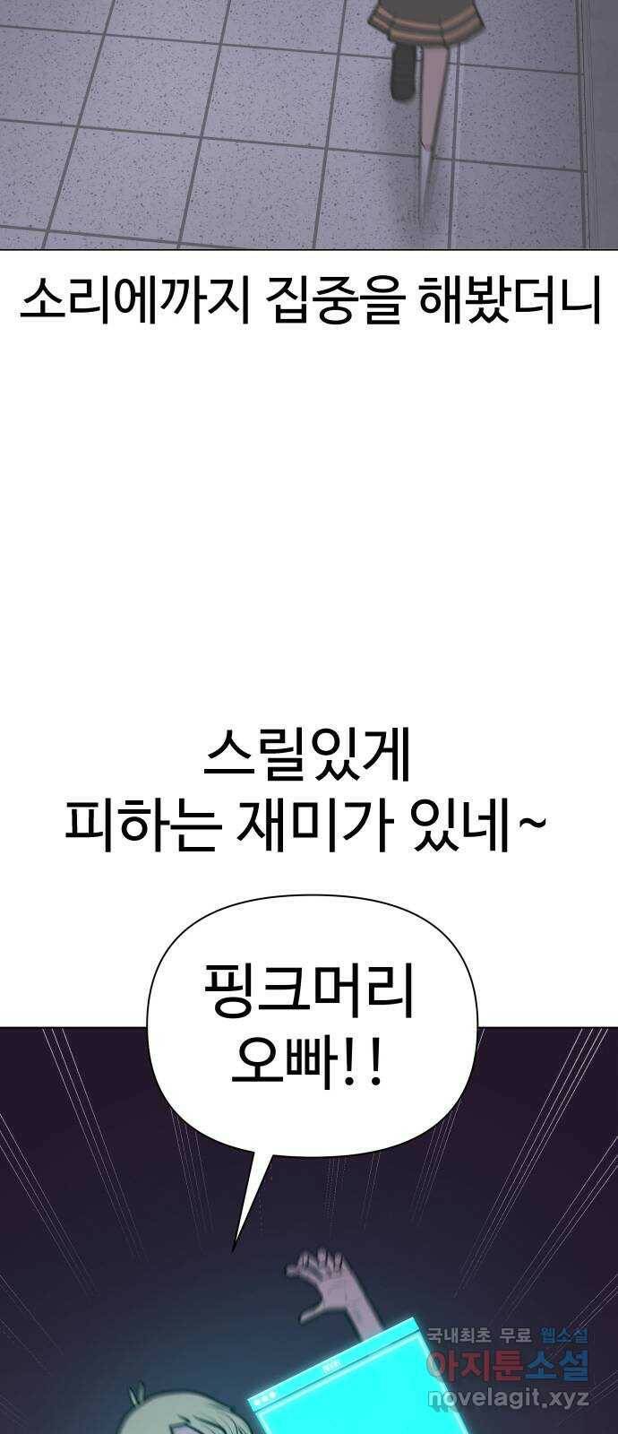 급식러너 86화_캐리 좀 받자 88