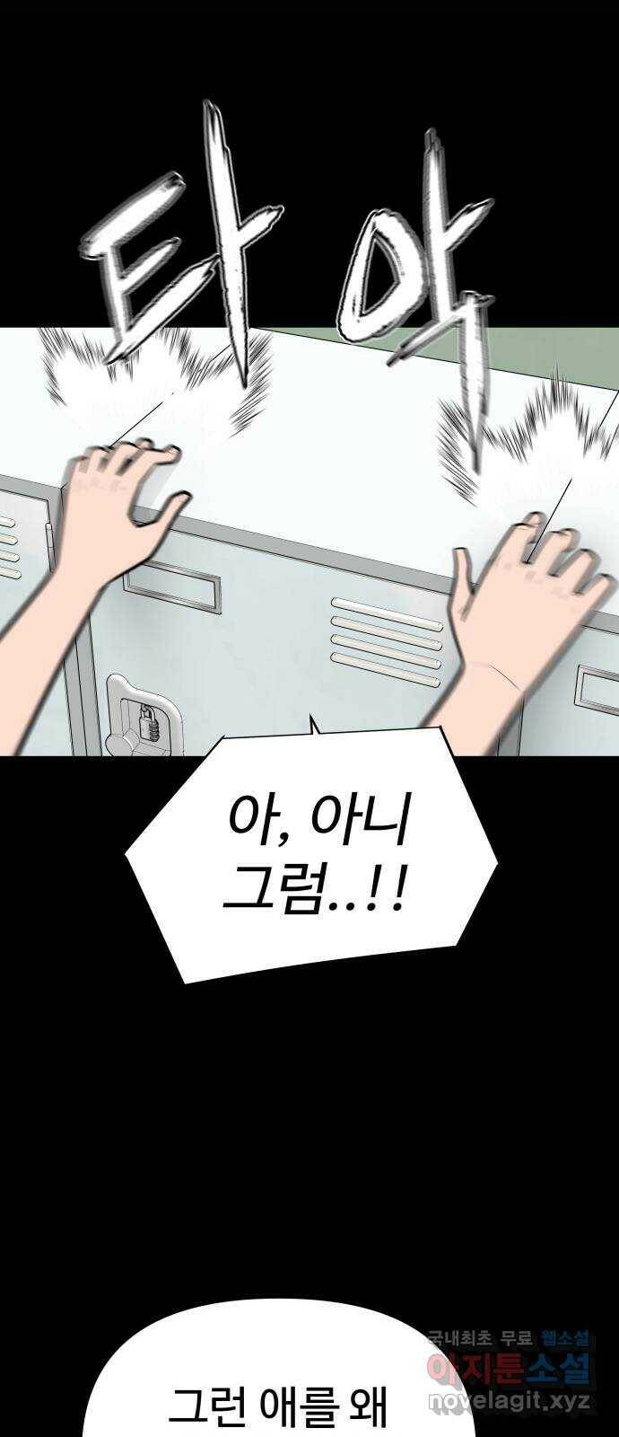 급식러너 86화_캐리 좀 받자 91