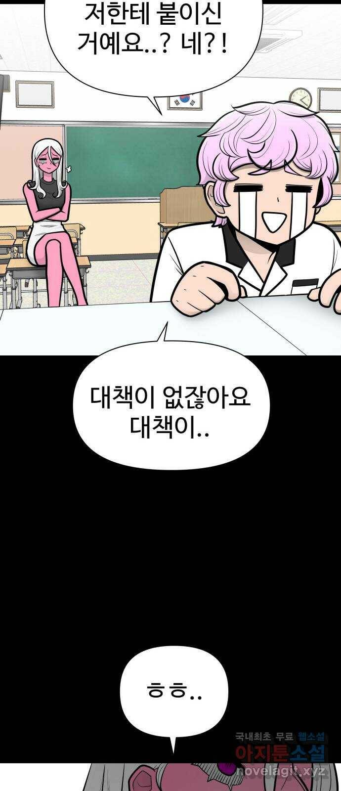 급식러너 86화_캐리 좀 받자 92