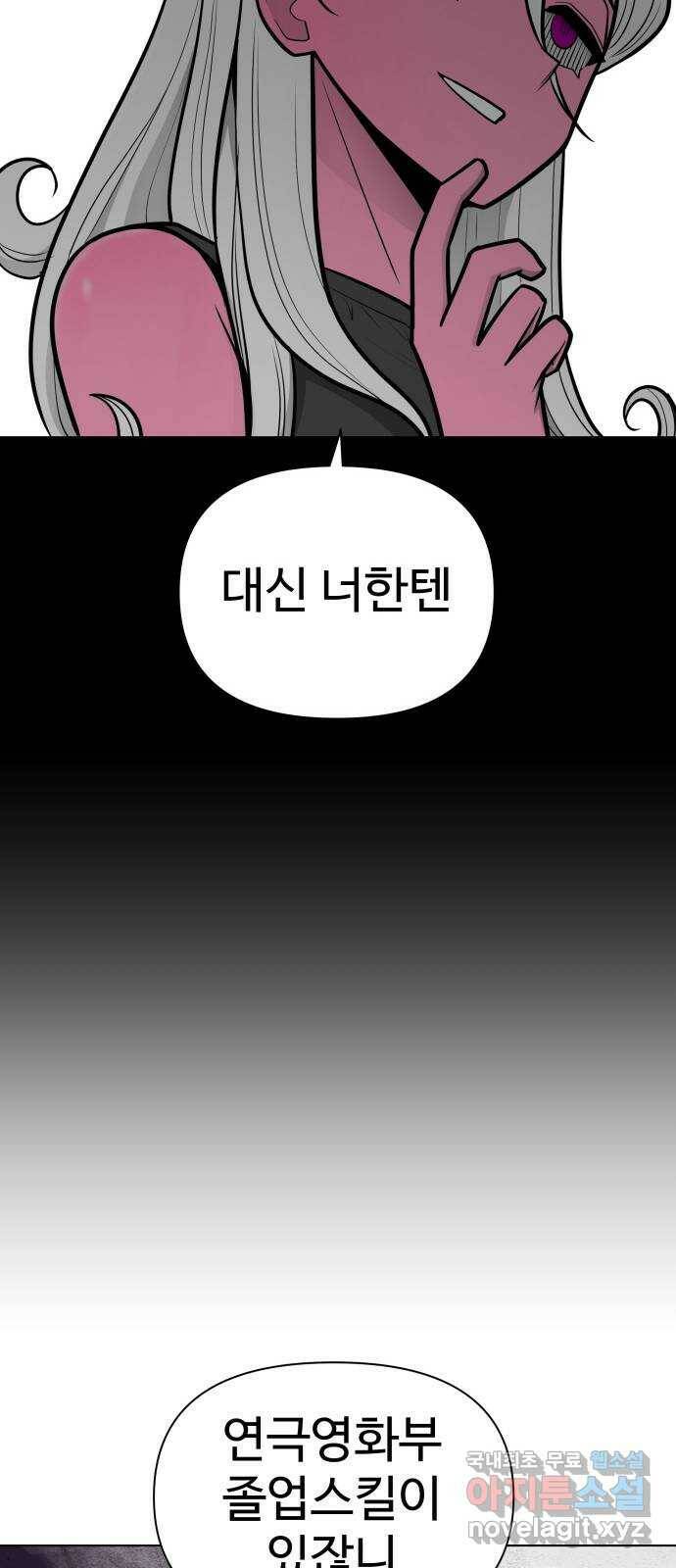 급식러너 86화_캐리 좀 받자 93
