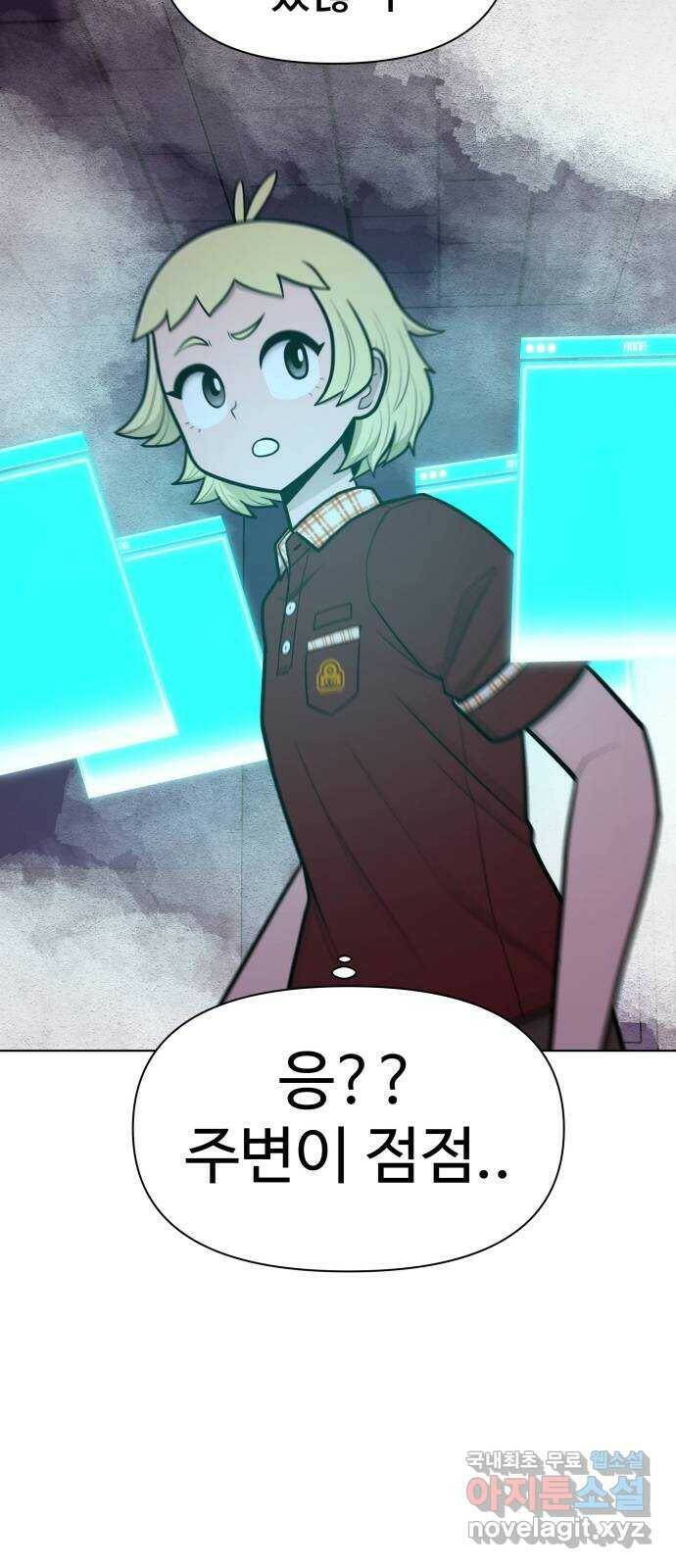 급식러너 86화_캐리 좀 받자 94