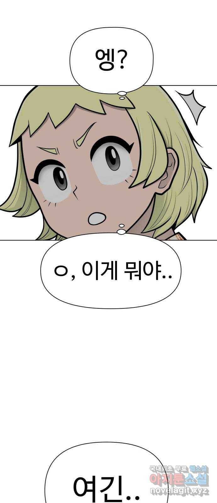 급식러너 86화_캐리 좀 받자 95