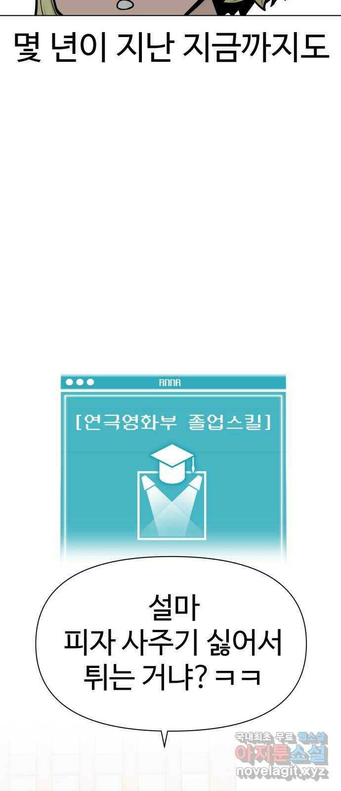 급식러너 86화_캐리 좀 받자 100