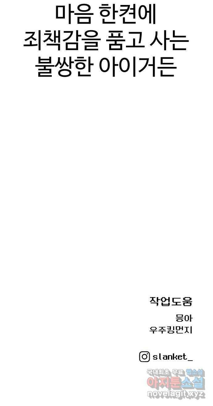급식러너 86화_캐리 좀 받자 102