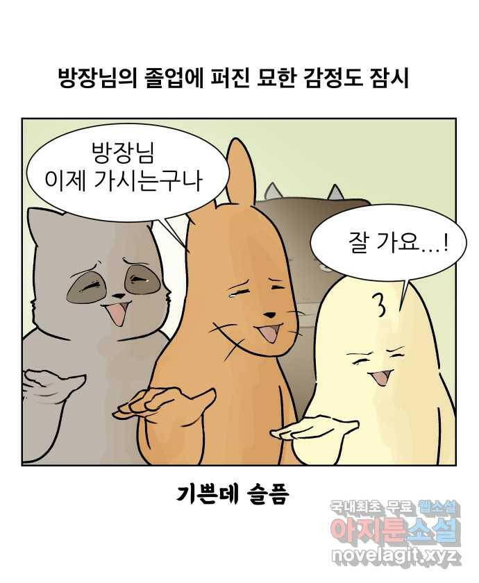 대학원 탈출일지 77화-왕고의 졸업(1) 1