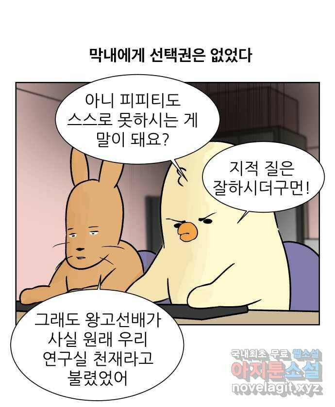 대학원 탈출일지 77화-왕고의 졸업(1) 4
