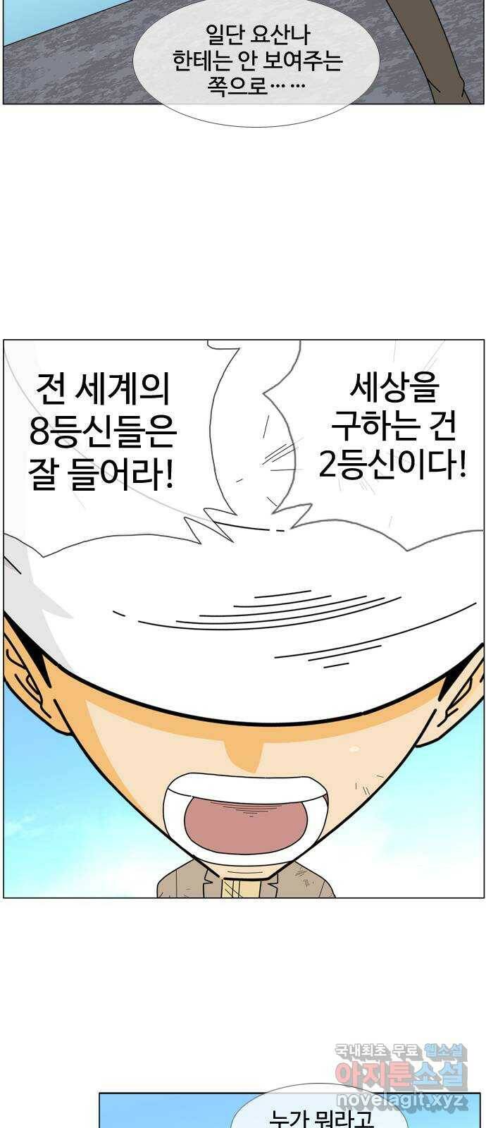 에이머 시즌4- 20화 광신도(7) 3