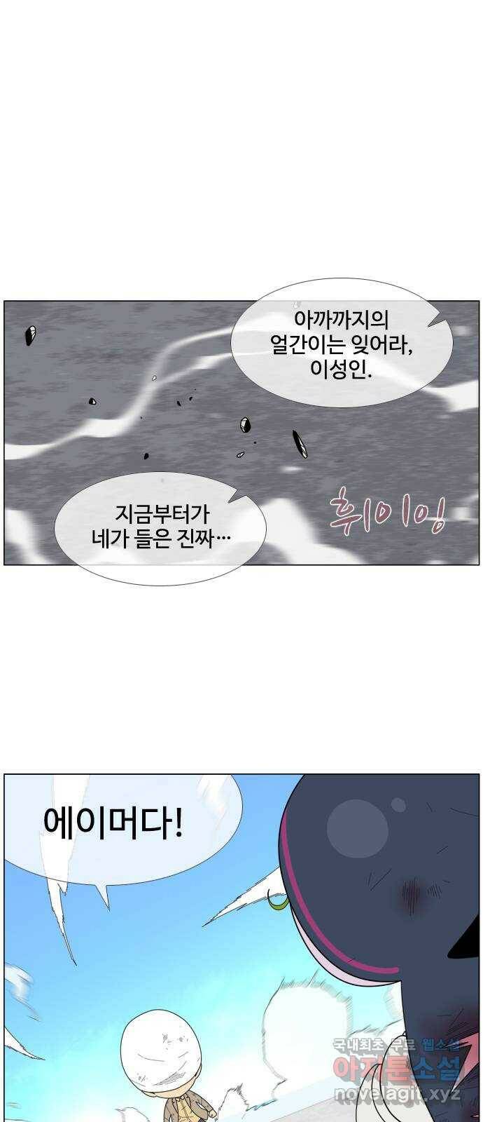 에이머 시즌4- 20화 광신도(7) 5