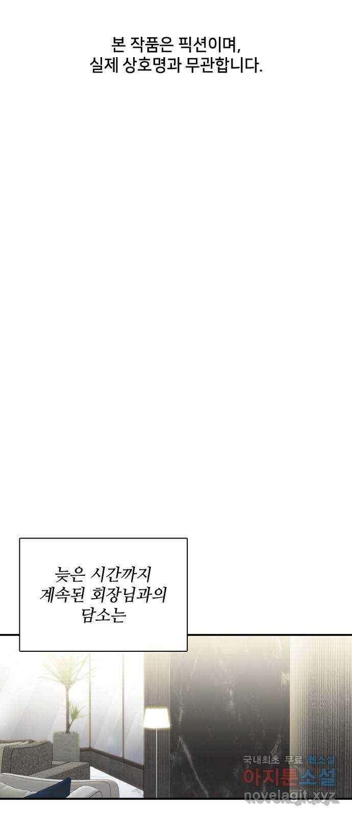 원수가 나를 유혹할 때 19화 1