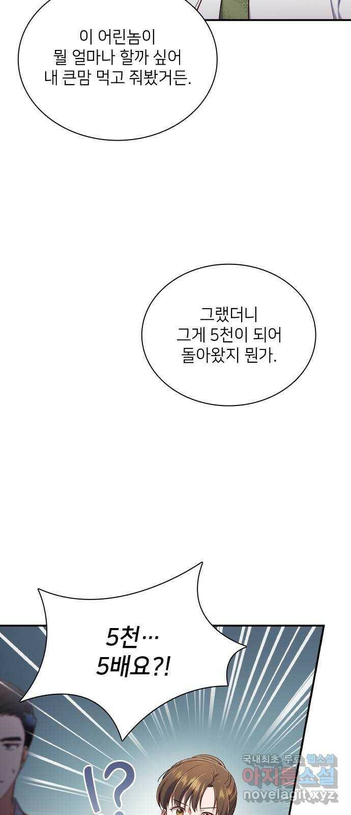 원수가 나를 유혹할 때 19화 3