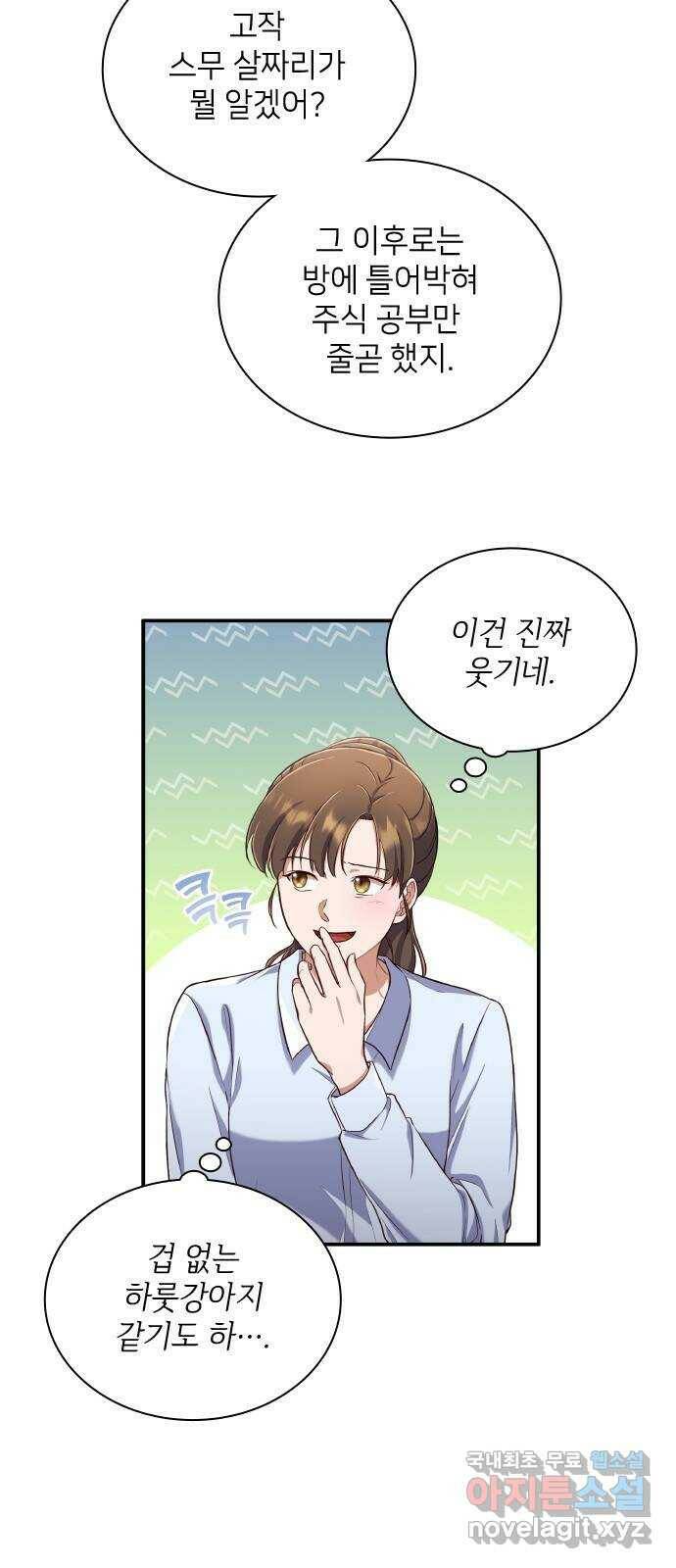 원수가 나를 유혹할 때 19화 5