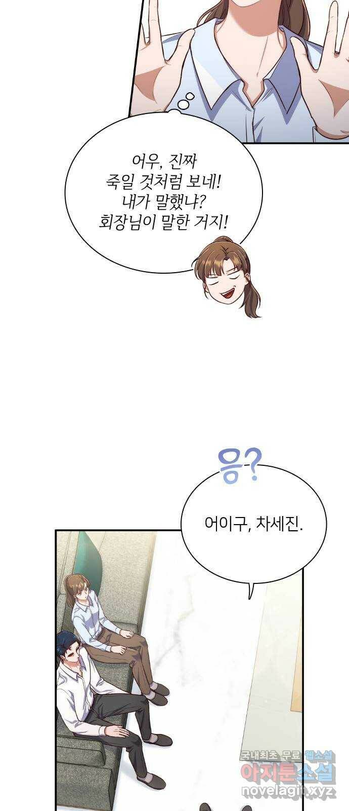 원수가 나를 유혹할 때 19화 8