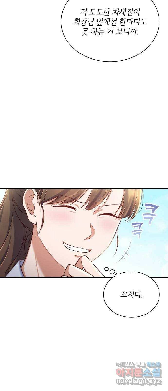 원수가 나를 유혹할 때 19화 10