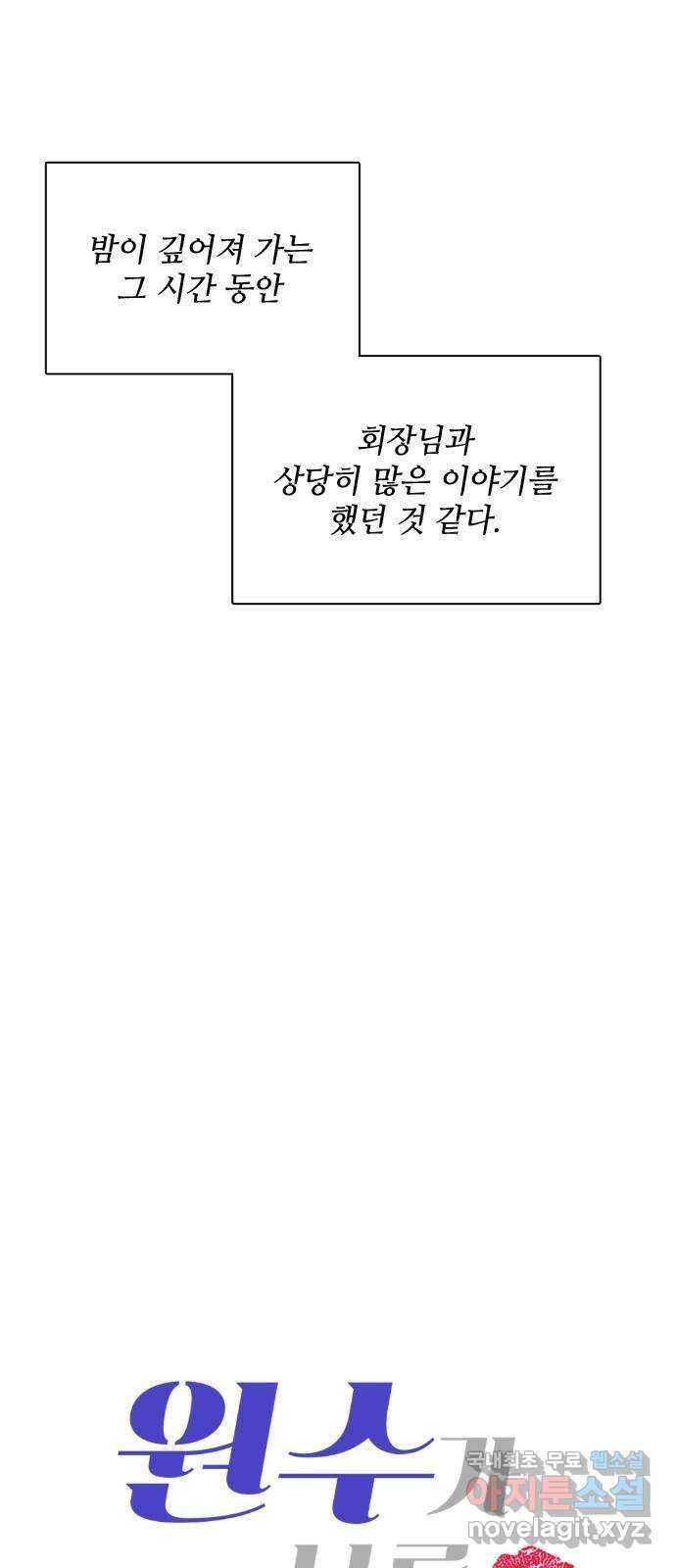 원수가 나를 유혹할 때 19화 11