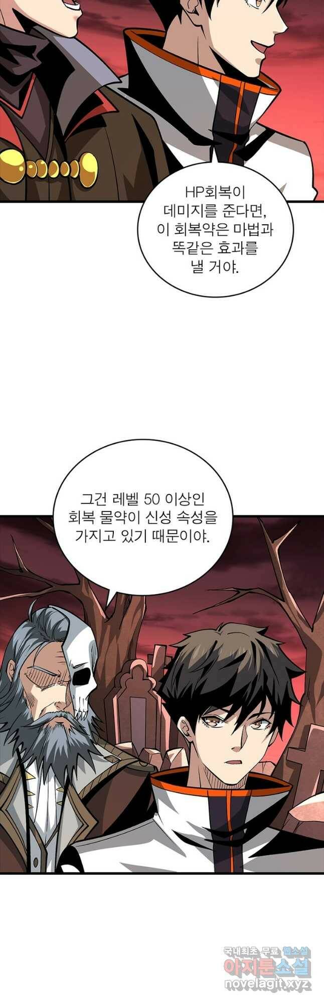 리부트 시스템 119화 2