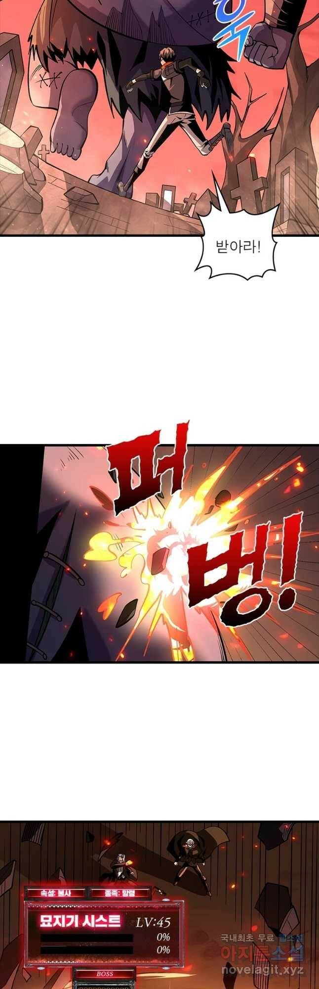 리부트 시스템 119화 5