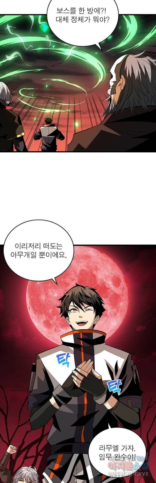 리부트 시스템 119화 7
