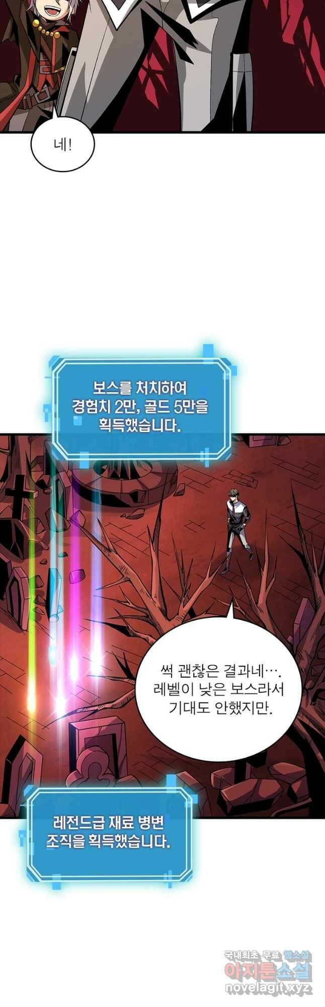 리부트 시스템 119화 8