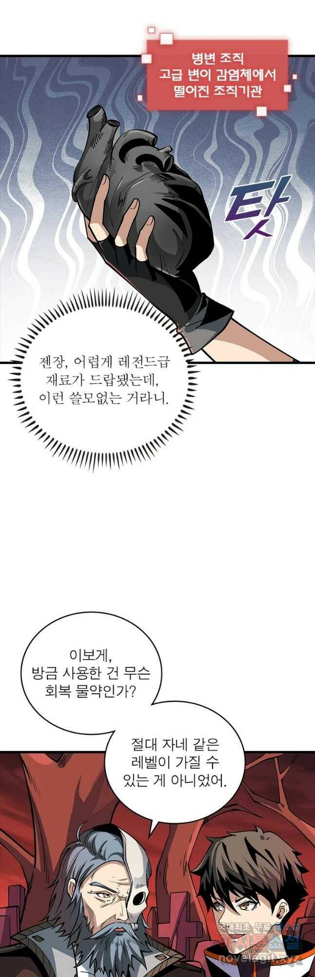 리부트 시스템 119화 9