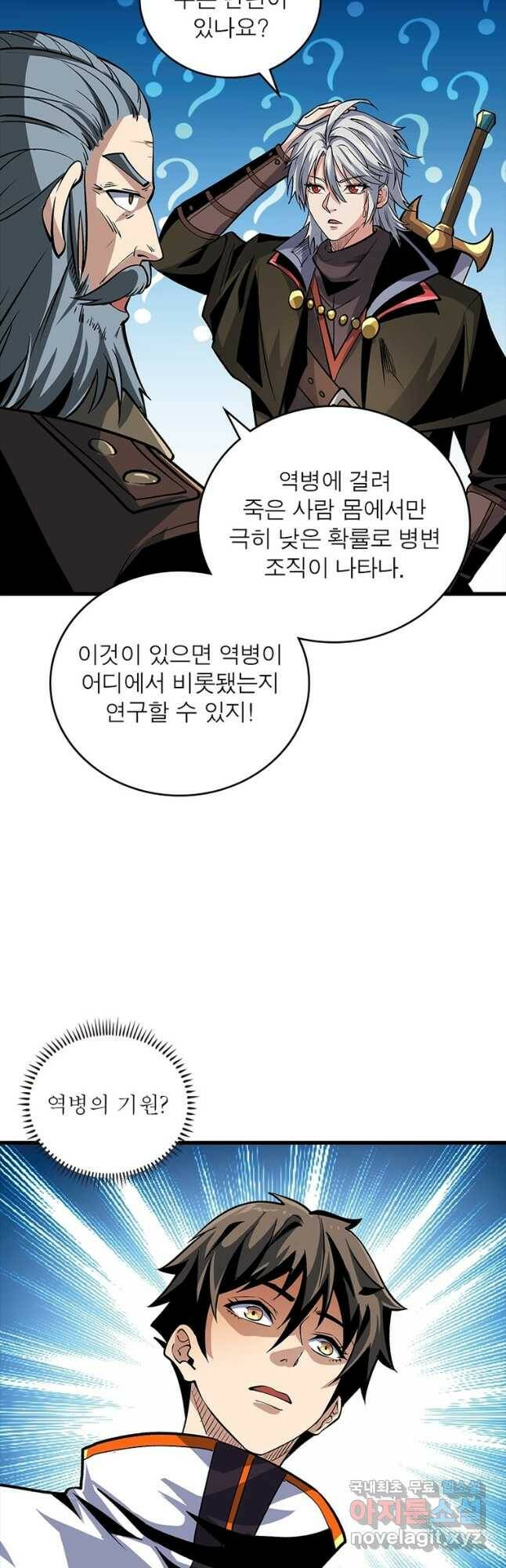 리부트 시스템 119화 14