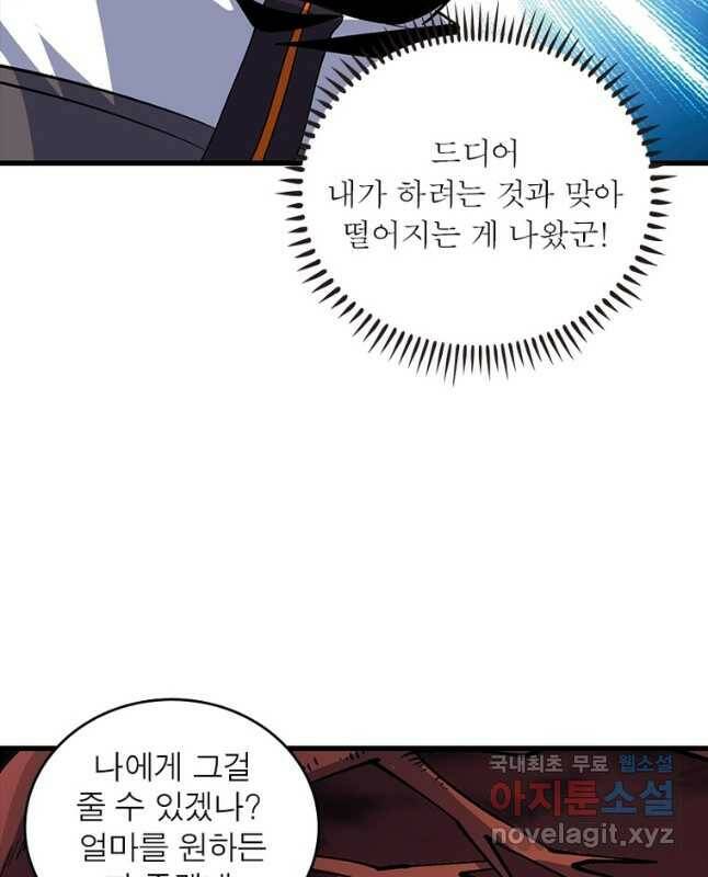 리부트 시스템 119화 15