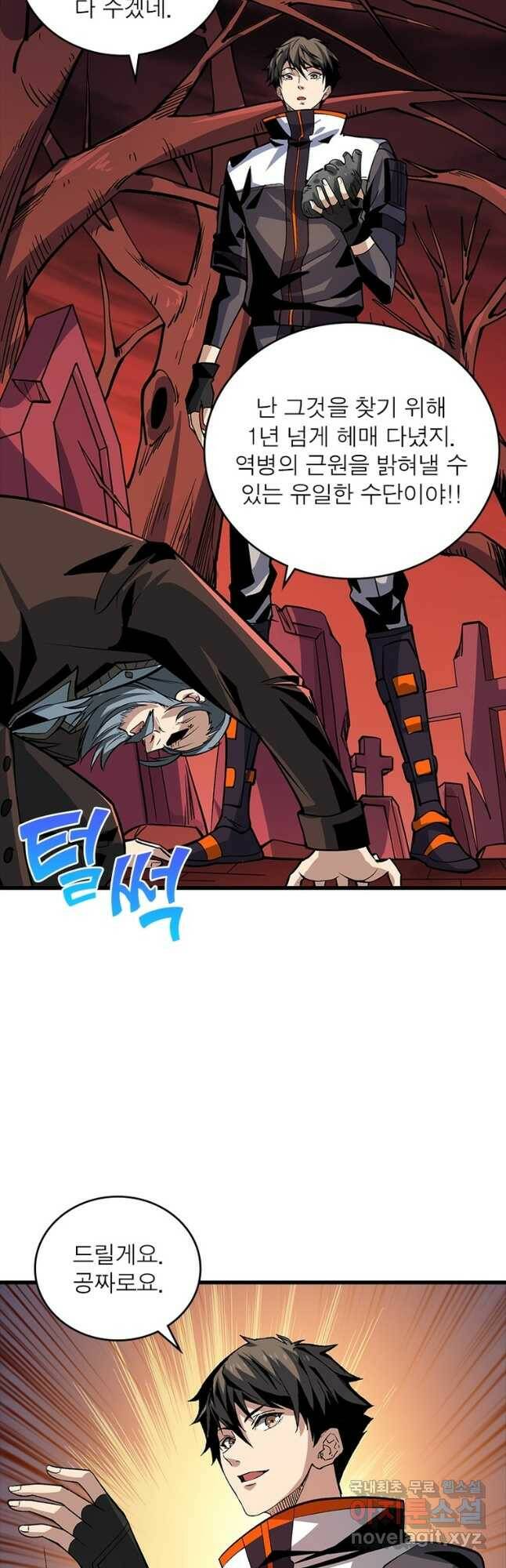 리부트 시스템 119화 16