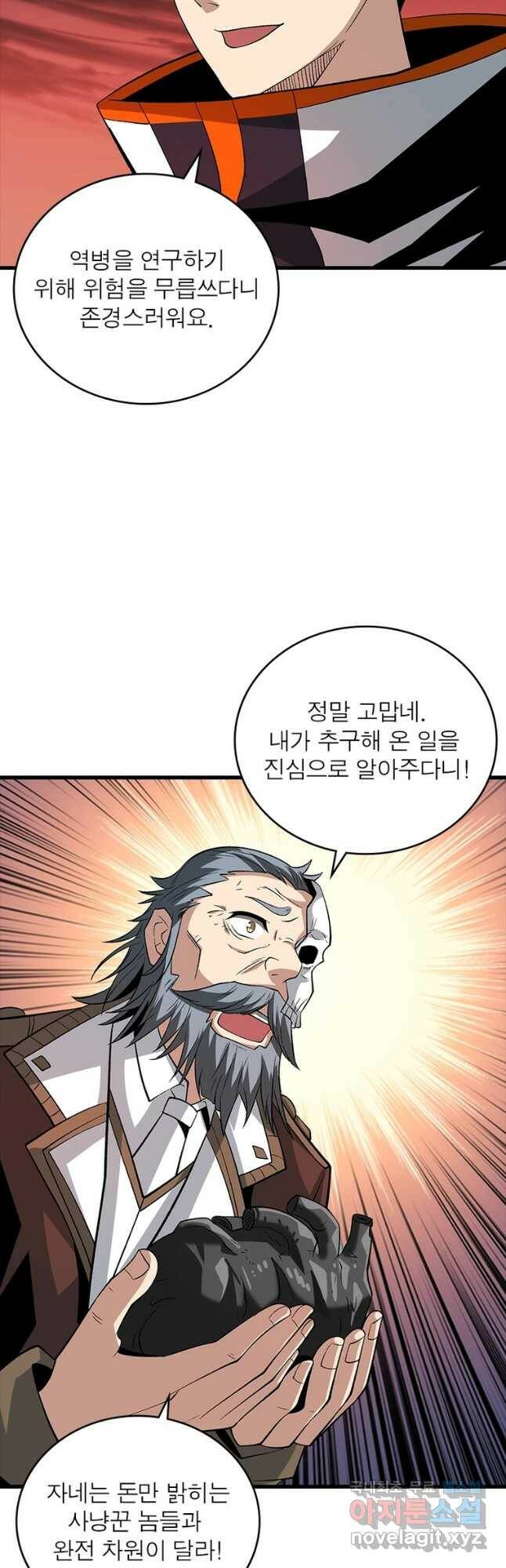 리부트 시스템 119화 18