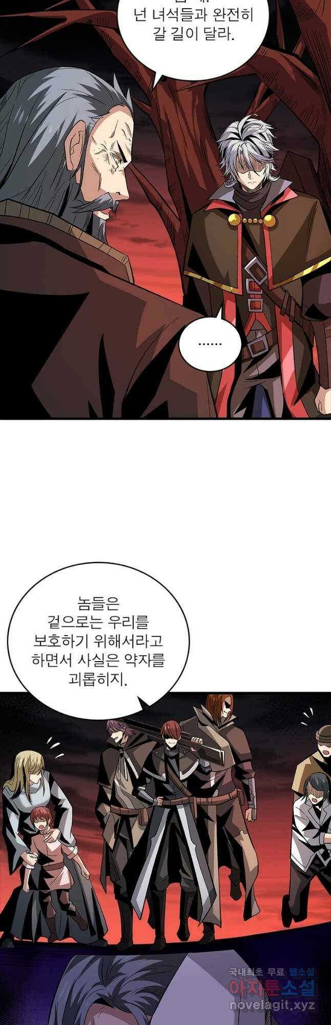 리부트 시스템 119화 20