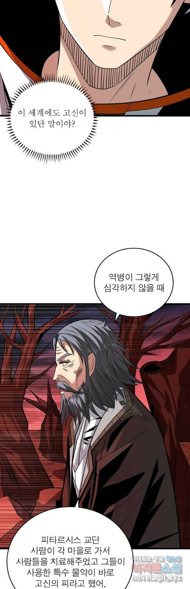 리부트 시스템 119화 28