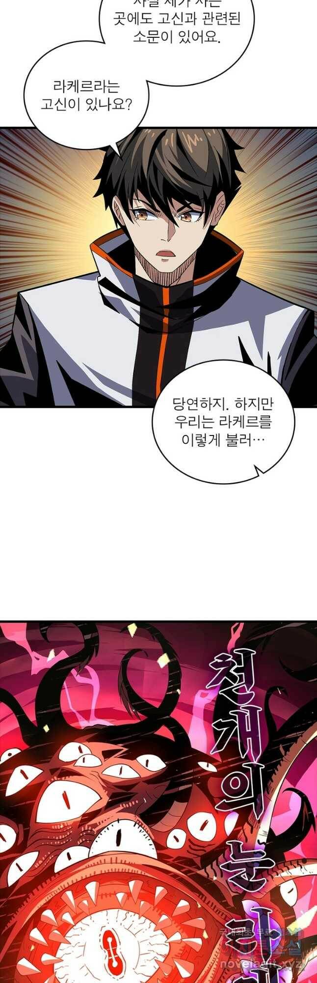 리부트 시스템 119화 32